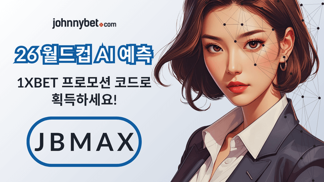 26 월드컵 AI 예측