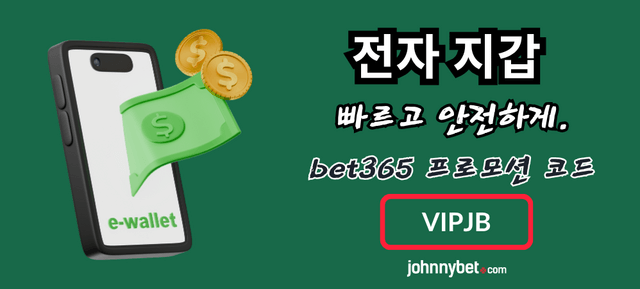 2025 전자 지갑 이용 가능한 배팅 사이트