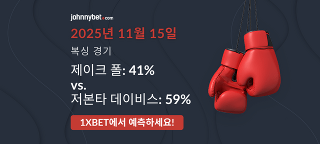 제이크 폴 vs 저본타 데이비스 토토 사이트