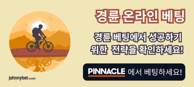 경륜 온라인 배당률