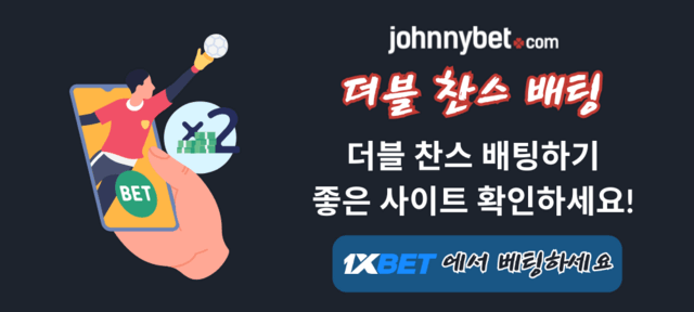 더블 찬스 토토 사이트