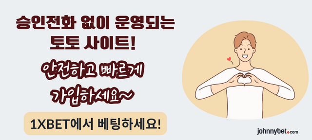 승인전화 없는 안전놀이터