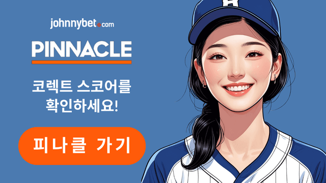 코렉트 스코어 베팅 배당률