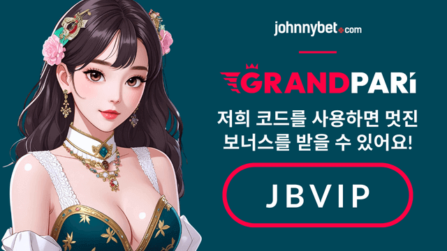 첫가입 꽁머니 보너스