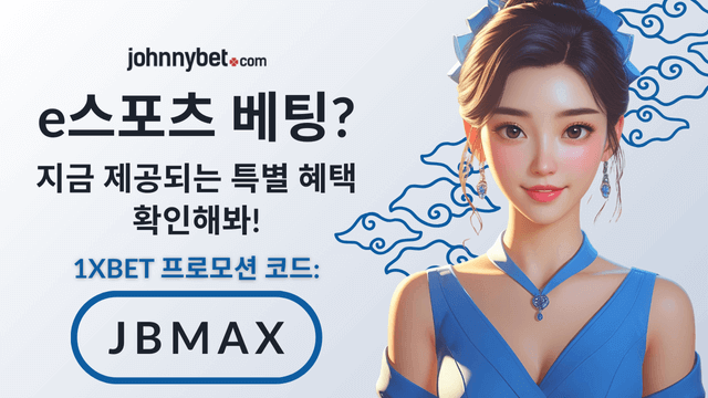 이스포츠 최고 토토 사이트