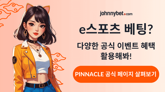 e스포츠 베팅 사이트 픽