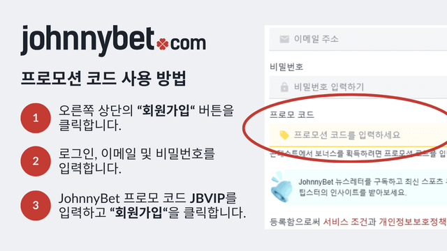 JohnnyBet 프로모 코드 2025