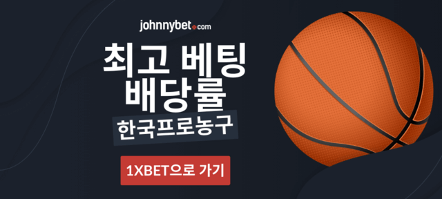 한국 프로 농구 리그 배팅 배당률