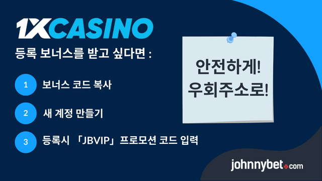 1xCasino 우회주소로 가입하기