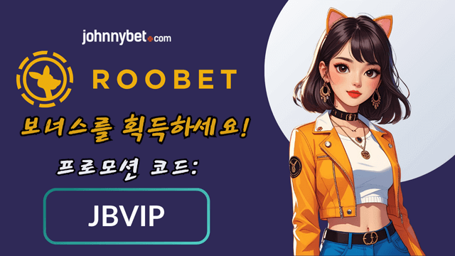 Roobet 프로모션 코드 2026