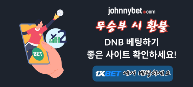 DNB 토토사이트 2026