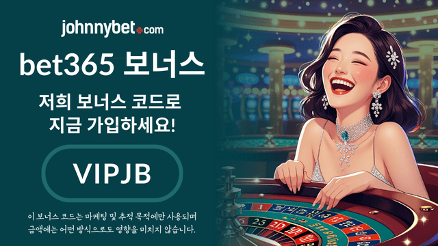 bet365 보너스 코드 가입
