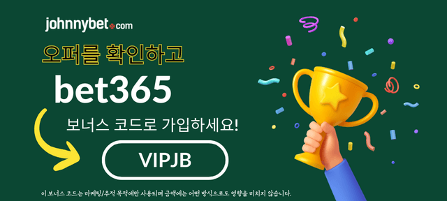 bet365 우회 접속 사이트