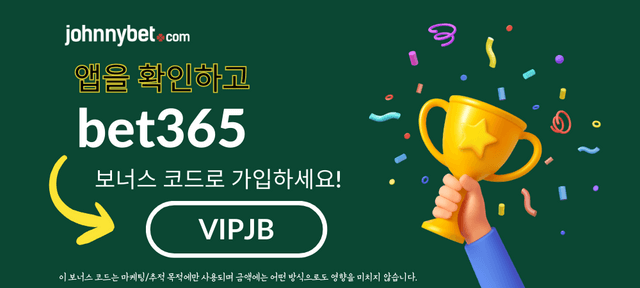 bet365 모바일 어플 2026
