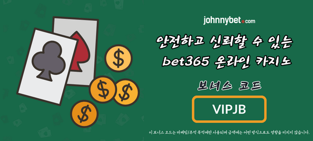 bet365 코리아 리뷰 2026
