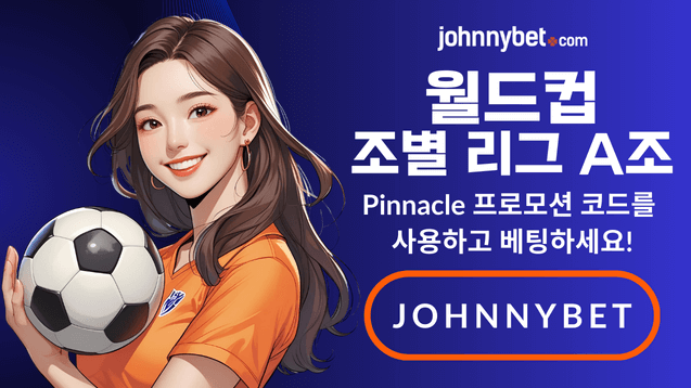 한국 vs 멕시코 예측 사이트 2026