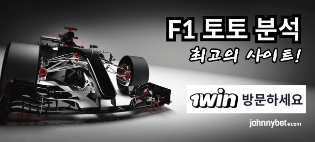 2026 포뮬러 원 토토사이트 
