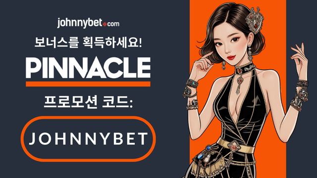 프로모션 코드 피나클 2026