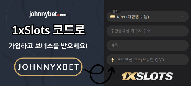 1xSlots 프로모션 코드 2026