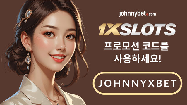 1xSlots 프로모션 코드로 가입하기