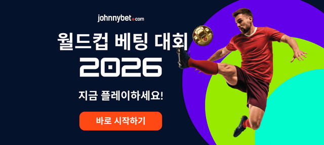 2026년 월드컵 베팅 이벤트
