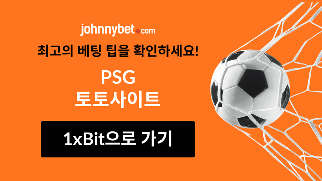 PSG 토토 팁