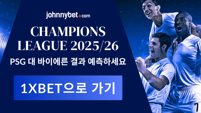 파리생제르망 vs 바이에른 뮌헨 경기 결과 