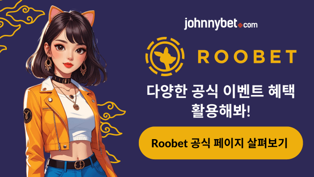 Roobet 프로모션 코드 2026