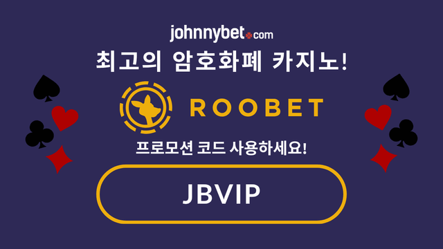 프로모션 코드 Roobet 