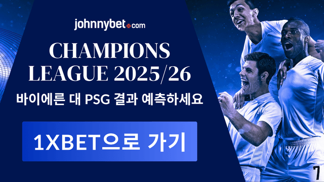 바이에른 뮌헨 vs 파리생제르망 경기 결과 