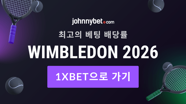 최고의 윔블던 베팅 배당률