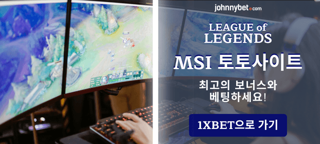 MSI 롤 토토 사이트