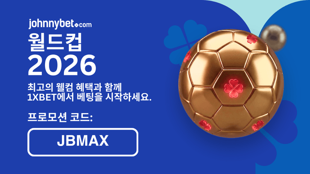 2026 월드컵 토토 배당률 사이트