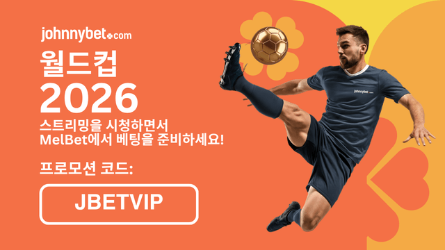 2026 월드컵 무료 라이브
