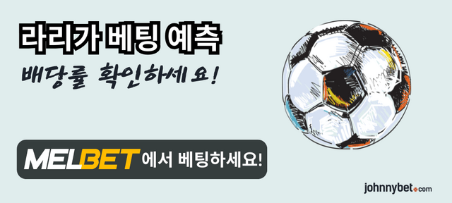 라리가 배팅사이트