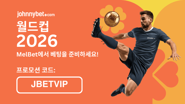 한국 vs 멕시코 예측 사이트 2026