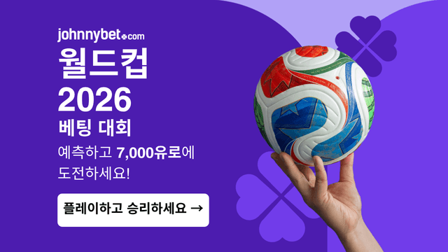 2026년 월드컵 베팅 이벤트