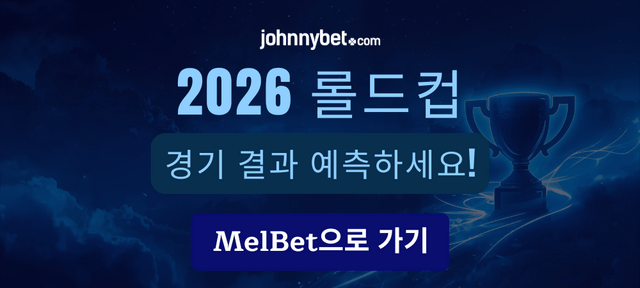 2026 롤드컵 베팅 예측 