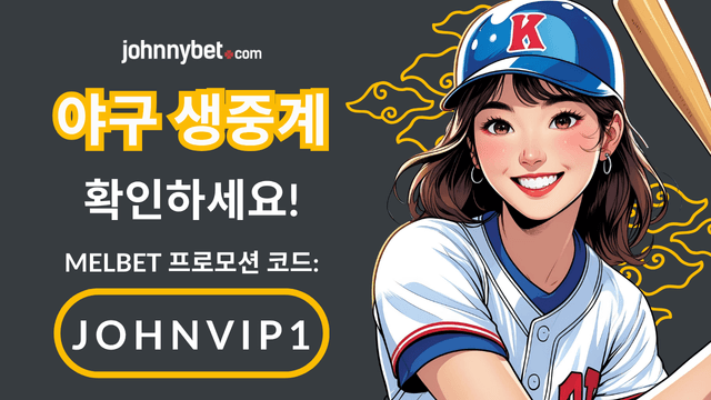 2026/2027 야구 라이브 사이트 