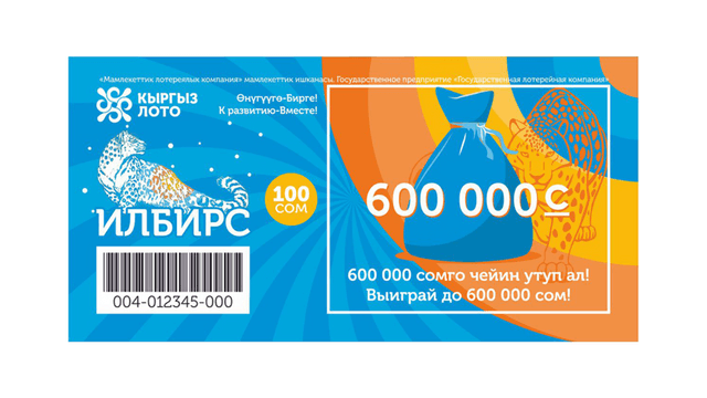промокод Кыргыз Лото
