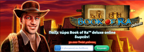 Παίξε το Book of Ra δωρεάν 