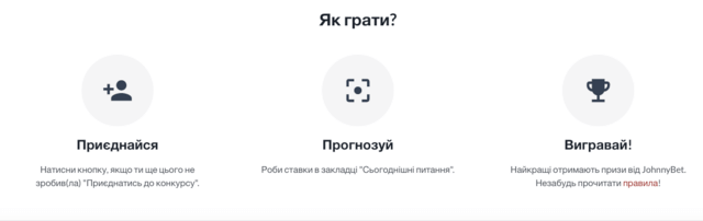 безкоштовний конкурс прогнозів, як грати