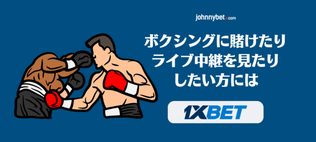 ボクシングのネット配信