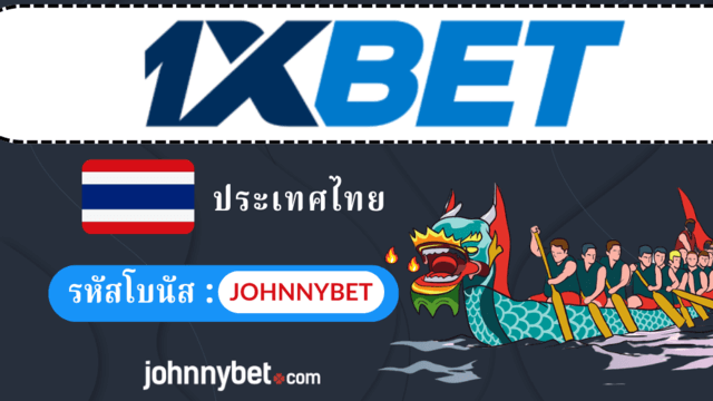 พนันในการแข่งเรือ