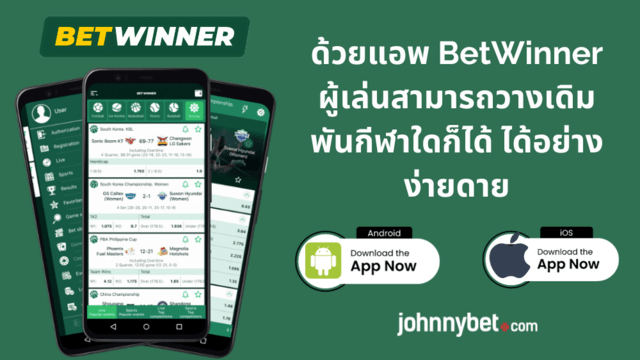 แอพพลิเคชั่นเดิมพันกีฬา
