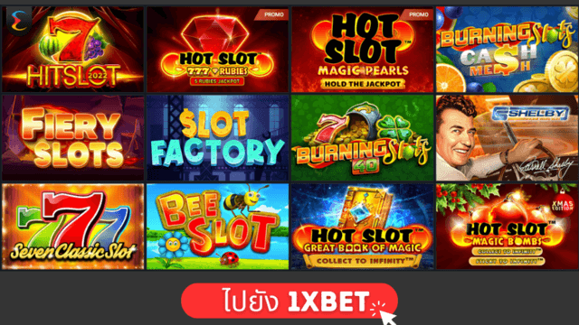 เกมสล็อตยอดนิยม