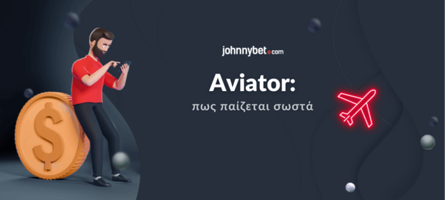 Παίξτε Aviator