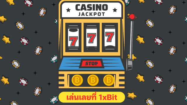 บิตคอยน์และคริปโตสล็อต