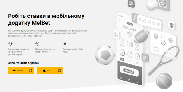 Ставки на спорт додаток Мелбет