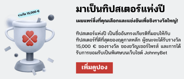 การแข่งขันทิปสเตอร์แห่งปี